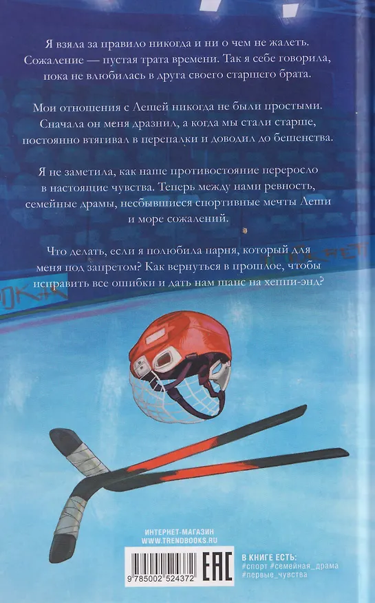 Книга Плакса (Лана Стина) — 2