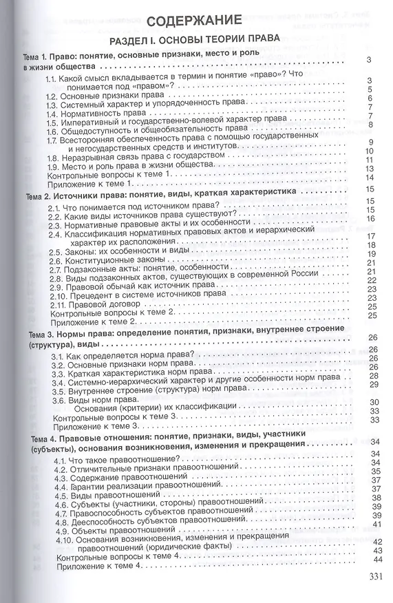 Книга Основы права: учебник (Михаил Марченко, Елена Дерябина) — 2