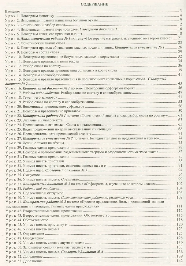 Книга Русский язык. 3 класс. Технологические карты уроков по учебнику С.В. Иванова, А.О. Евдокимовой, М.И. Кузнецовой. УМК «Начальная школа XXI века». ФГОС (Людмила Кибирева) — 2