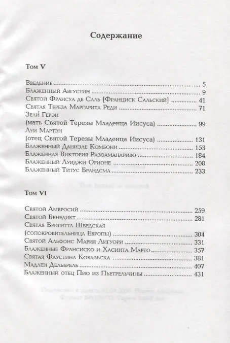 Книга Портреты святых. Том V+VI () — 2