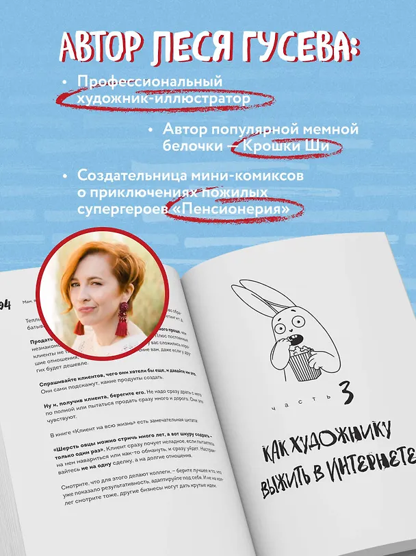 Книга Мам, я художник! Как творчество сделать профессией, приносящей прибыль (Леся Гусева) — 7