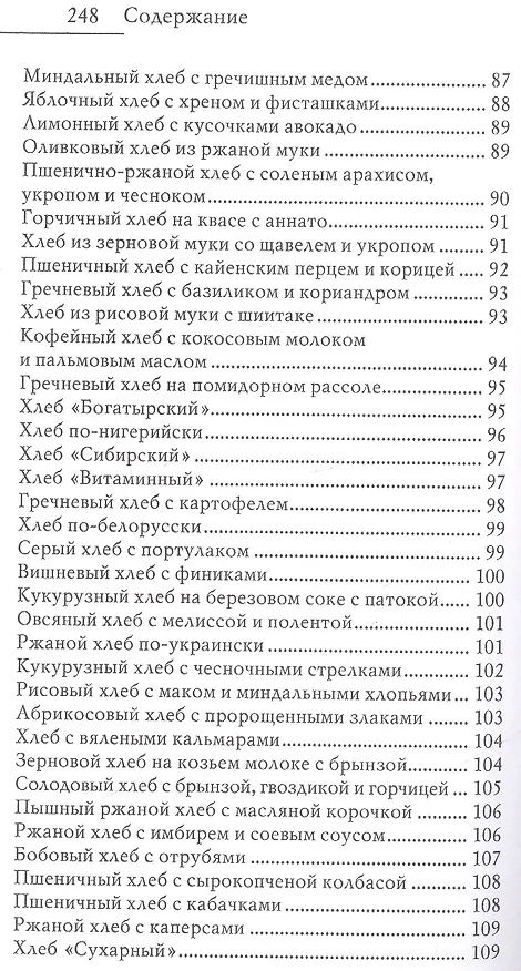 Книга Хлеб и выпечка своими руками. (Анастасия Красичкова) — 7