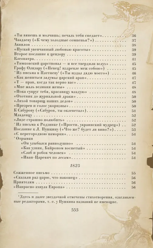 Книга Духовной жаждою томим (Александр Пушкин) — 3