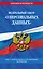 ФЗ "О персональных данных" по сост. на 2024 / ФЗ №152-ФЗ — 3027493 — 1