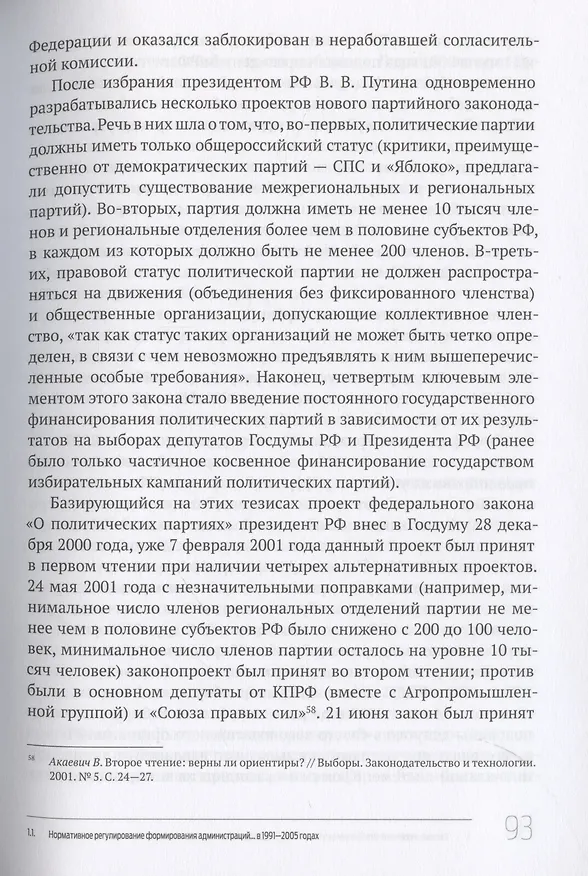 Книга Кто и как управляет регионами России: Система управления и административная устойчивость власти российских регионов (Александр Кынев) — 7