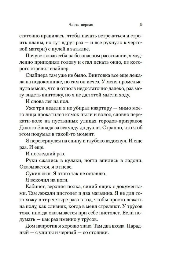 Книга Я всегда остаюсь собой (Йоав Блум) — 10