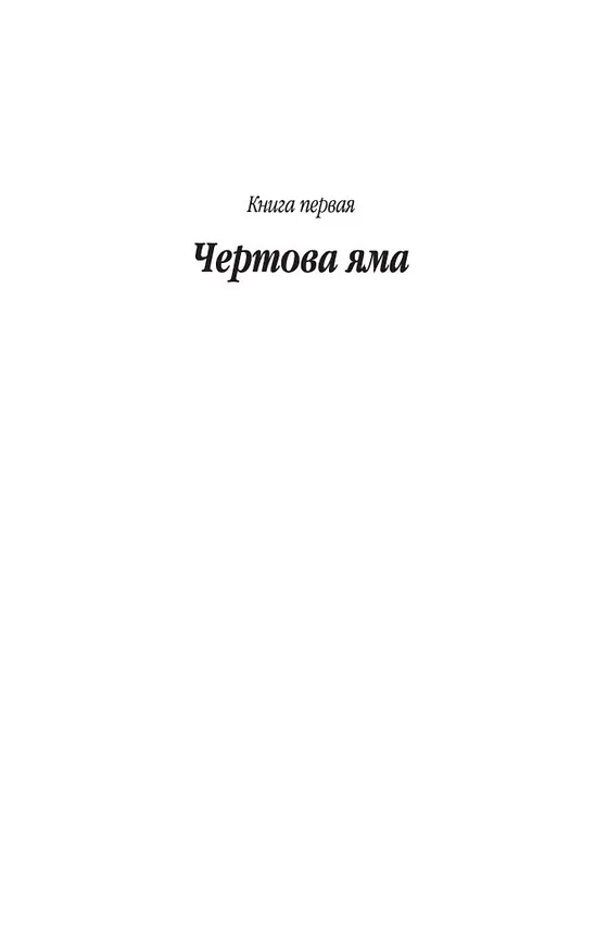 Книга Прокляты и убиты (Виктор Астафьев) — 10