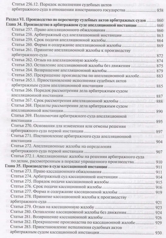 Книга Постатейный комментарий к Арбитражному процессуальному кодексу Российской Федерации (Павел Крашенинников) — 7