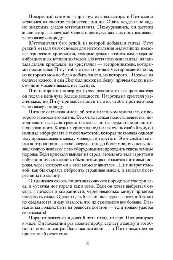 Книга Тренировочный полет (Гарри Гаррисон) — 12