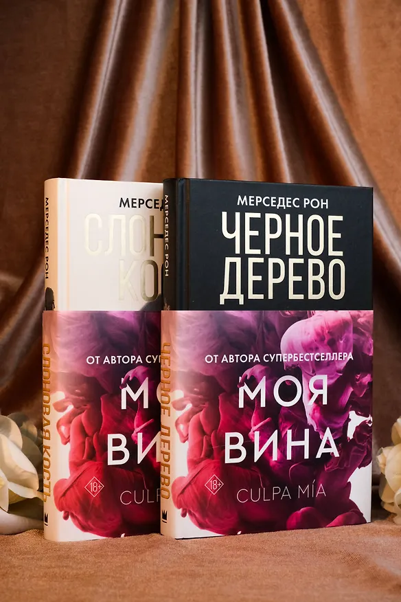 Книга Черное дерево (Мерседес Рон) — 9