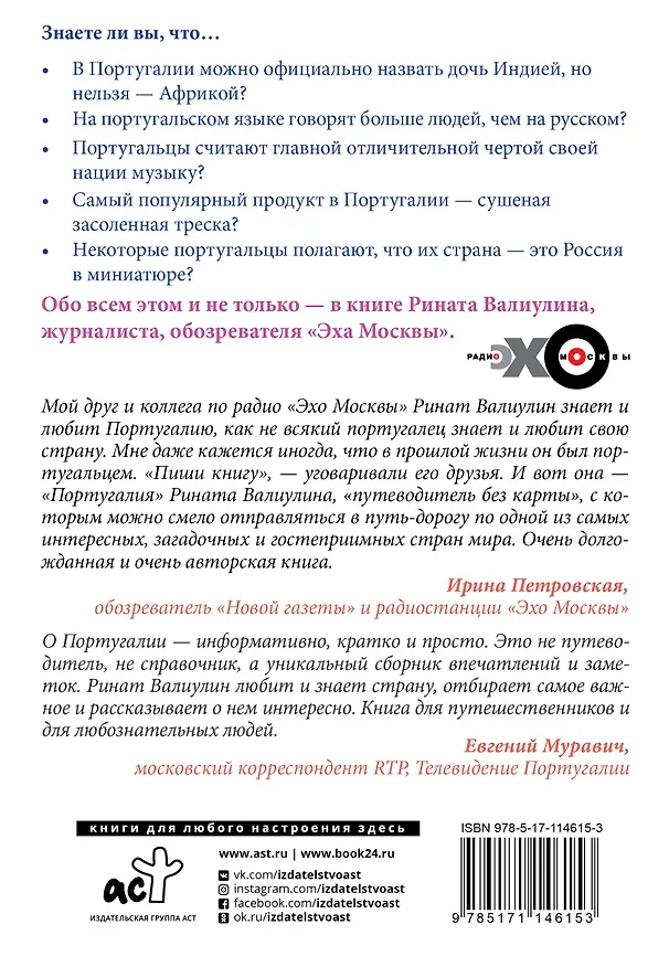 Книга Португалия (Ринат Валиулин, Ринат Валиуллин) — 2