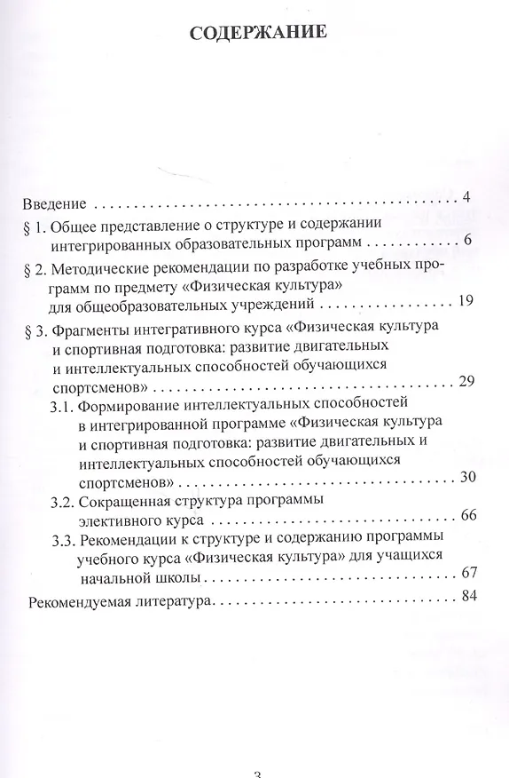 Книга Методические рекомендации к разработке интегрированных образовательных программ, актуализирующих познавательную активность, интеллектуальные способности и личностные качества обучающихся спортсменов (Галина Кузьменко) — 2