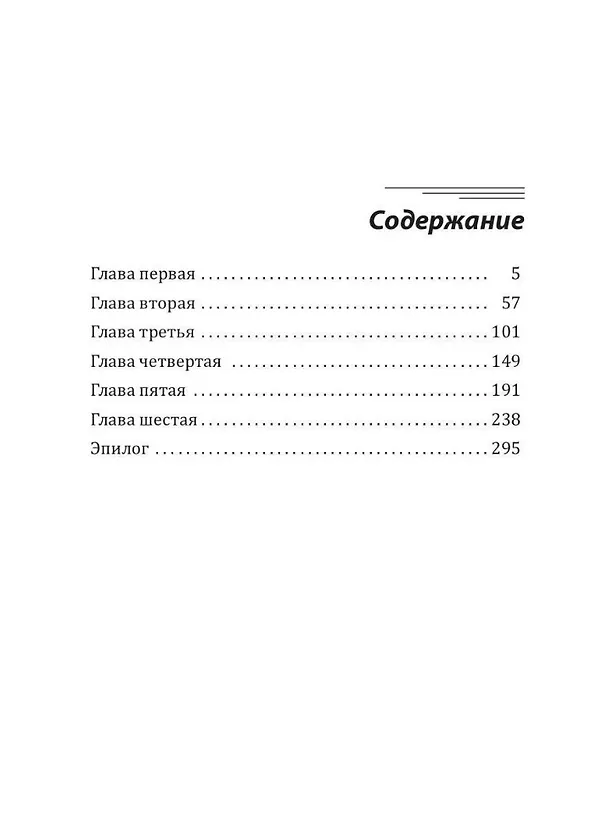 Книга Ее алые паруса (Ярослава Лазарева) — 2