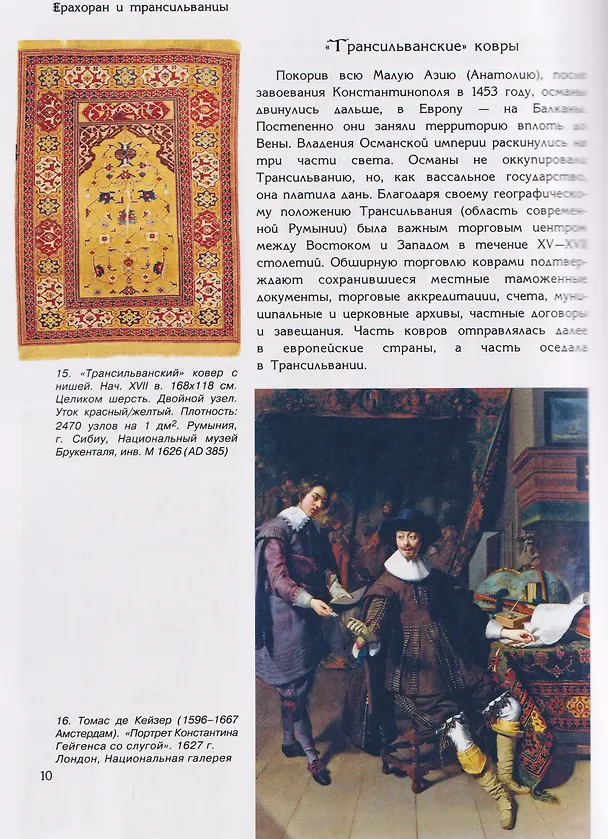 Книга Ерахоран и трансильванцы (Ирина Дворкина) — 2