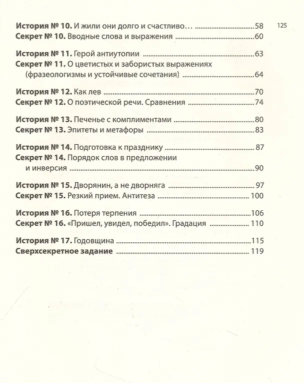 Книга Как писать, чтобы читали. 16 секретов хорошего текста для блогеров (Лара Алютина, Алеся Апухтина) — 3