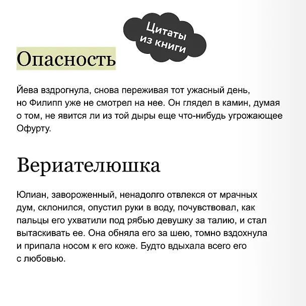 Книга Демонология Сангомара. Искра войны (Евгения Штольц) — 10