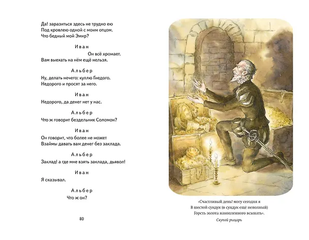 Книга Медный всадник. Поэмы и пьесы (ил. Е. Комраковой) (Александр Пушкин) — 15