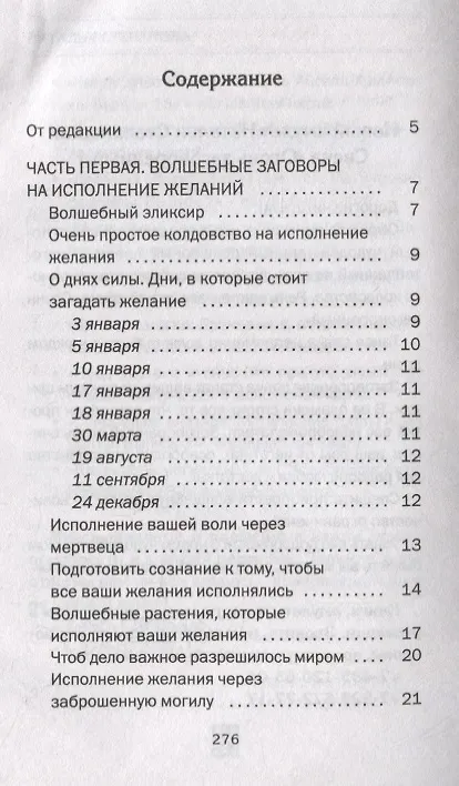 Книга Большая книга чудес для исполнения желаний (Наталья Степанова) — 2