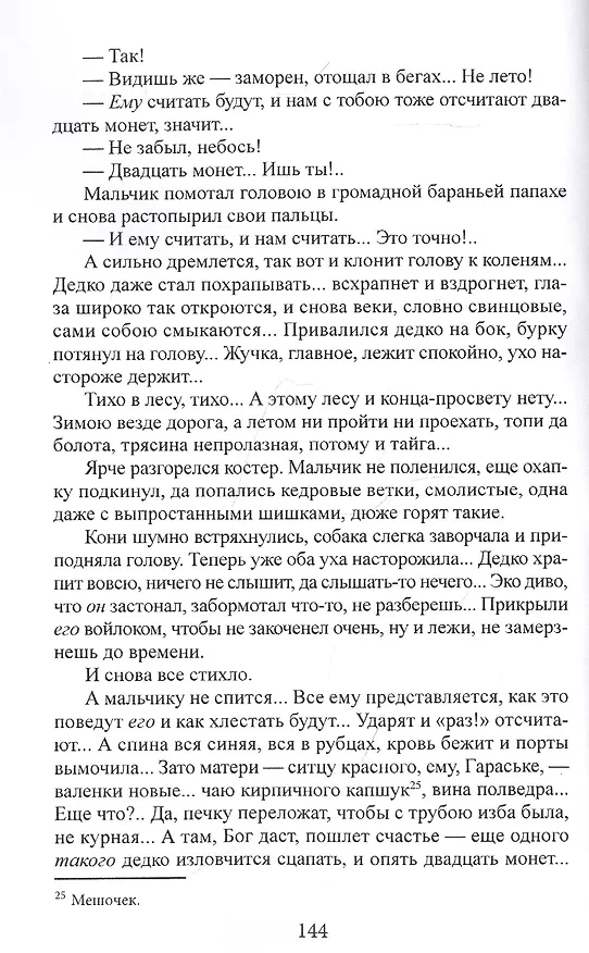 Книга Рождественские рассказы (Николай Каразин) — 5