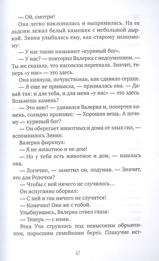 Книга Я не чертик! (Юлия Лавряшина) — 5