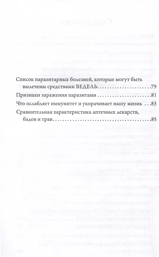 Книга Возможно хорошее излечение. Миома матки, эрозия, аднексит, эндометриоз, бесплодие (Николай Акуличев) — 4