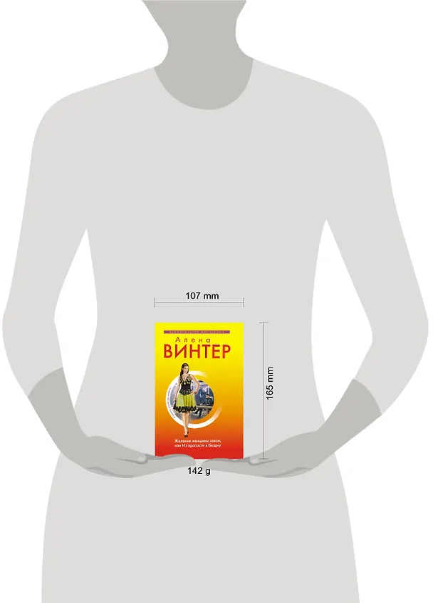 Книга Желание женщины закон,или Из пропасти (Алена Винтер) — 4