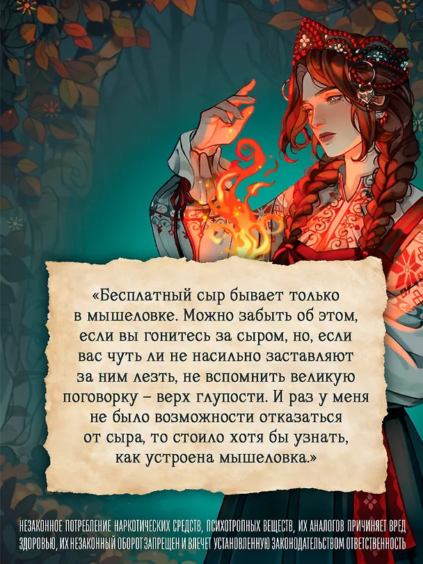 Книга Обитель лжи и секретов (#1) (Мария Щедрина) — 8