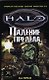 HALO