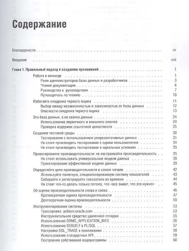 Книга Эффективное проектирование приложений Oracle (Томас Кайт) — 2