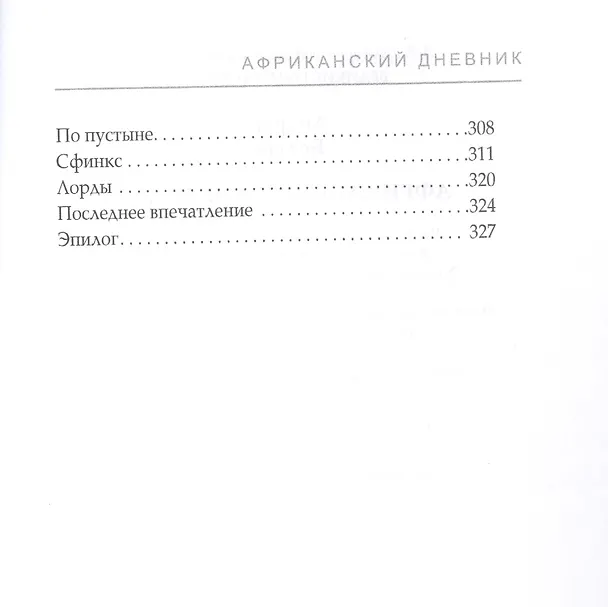 Книга Африканский дневник (Андрей Белый) — 4