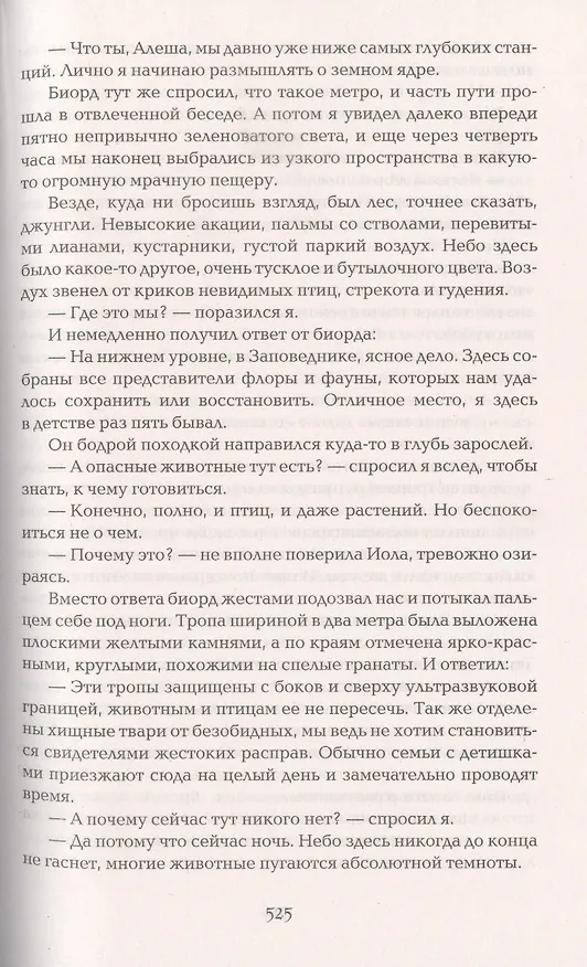 Книга Инсомния. Весь цикл в одном томе: Девочка, которая спит. Девочка, которая ждет. Девочка, которая любит (Елена Булганова) — 8
