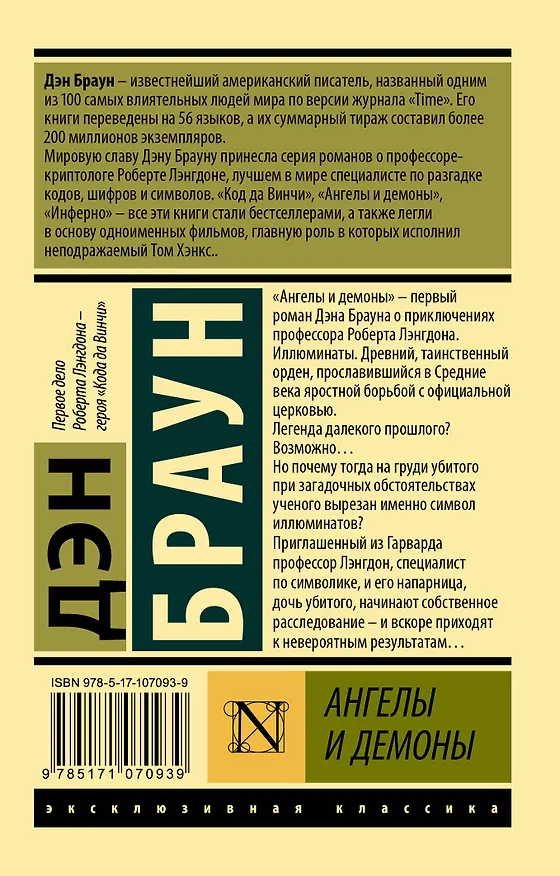 Книга Ангелы и демоны (Дэн Браун) — 2
