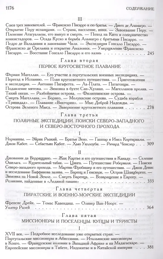 Книга История великих путешествий (Жюль Габриэль Верн) — 6