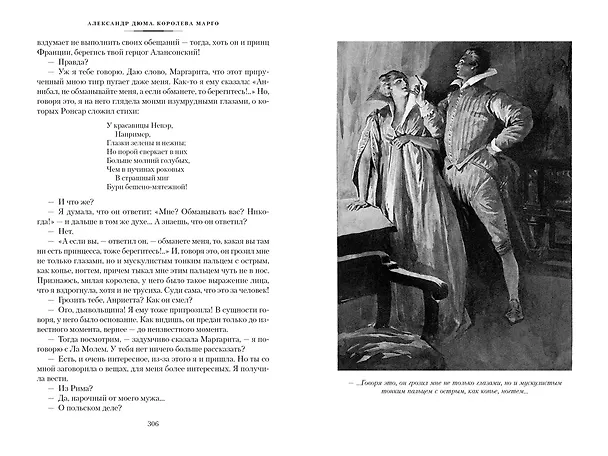 Книга Королева Марго (Александр Дюма (отец)) — 13