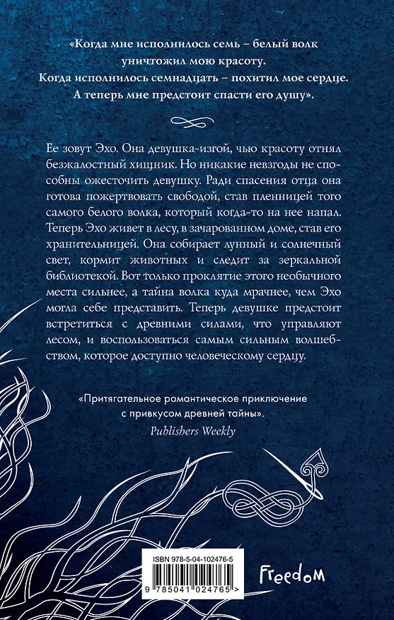 Книга Эхо Севера (Джоанна Рут Мейер) — 2