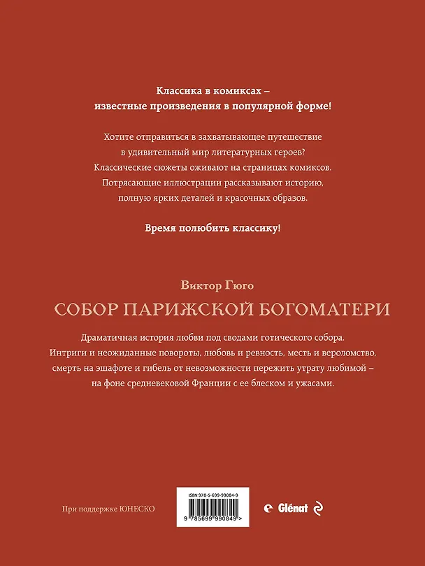 Классика в комиксах. Приключения начинаются! (комплект из 4 книг) 2717334 — 2