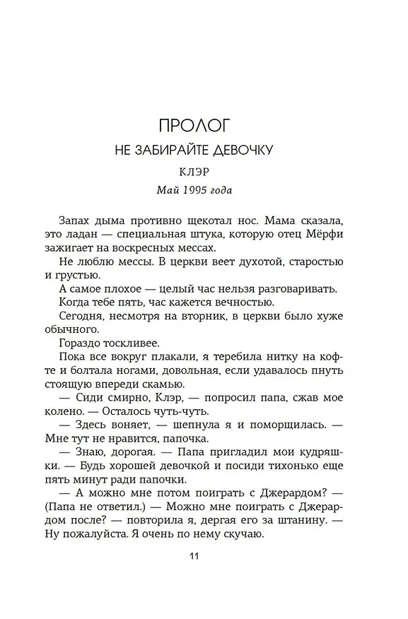 Книга Приручить 7-го (Хлоя Уолш) — 36