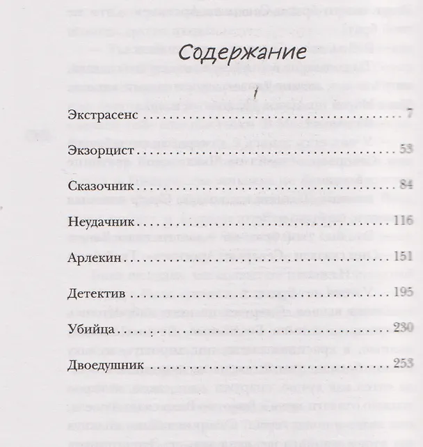 Книга Город вторых душ (Саша Степанова) — 13