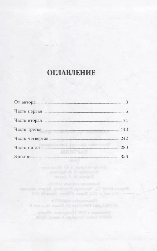 Книга Партком (Анатолий Никитенко) — 2