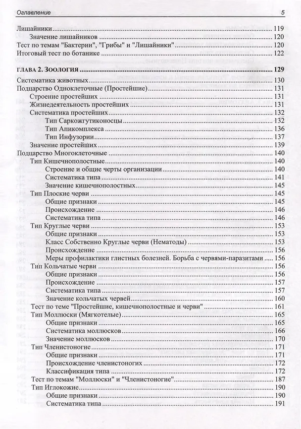 Книга ЕГЭ по биологии. Практическая подготовка. 8-е издание (Дмитрий Соловков) — 6