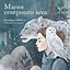 Магия северного леса. Календарь настенный на 2026 год от Анны Спешиловой (300х300 мм) — 3129461 — 1
