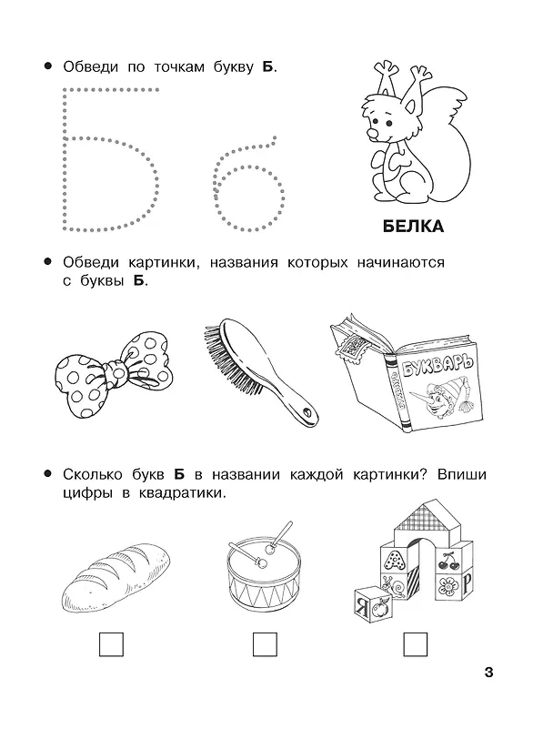 Книга От А до Я. Учу буквы. 4-5 лет (Валентина Дмитриева) — 6