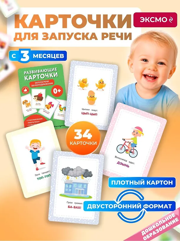 Книга Развивающие карточки. Запуск речи. Звукоподражание () — 4