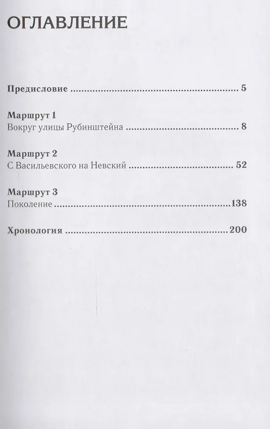 Книга Ленинград Довлатова. Исторический путеводитель. 3-е издание, исправленное и дополненное (Софья Лурье, Лев Лурье) — 2