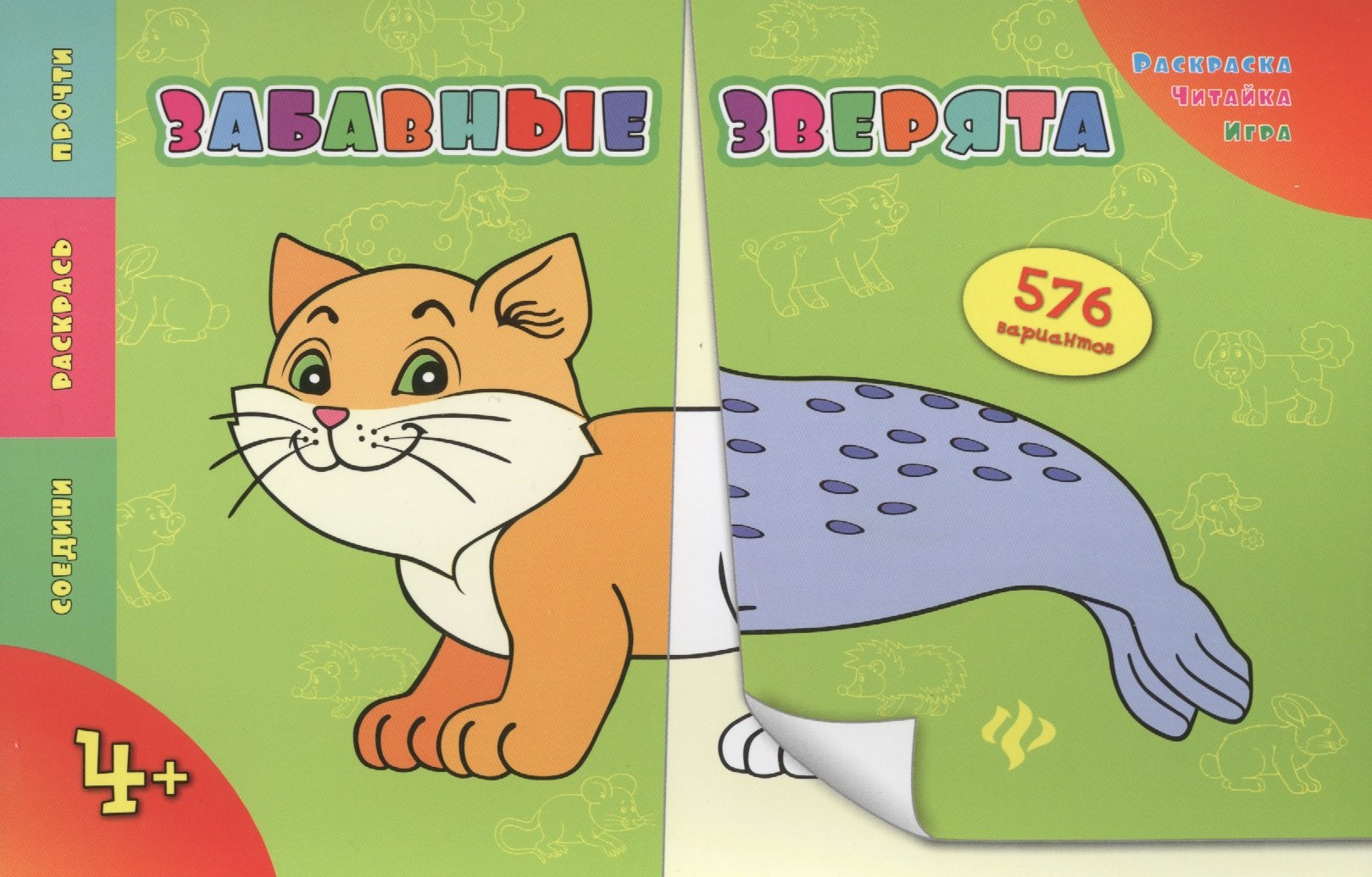 

Забавные зверята