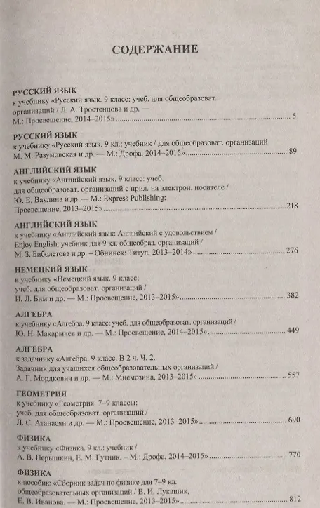 Книга Все домашние работы за 9 класс. ФГОС (к новым учебникам) (Анна Кудинова) — 2