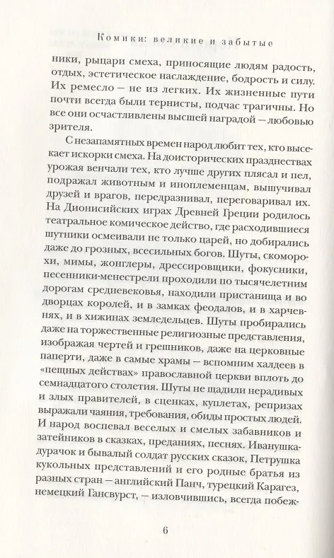Книга Комики: Великие и забытые () — 4