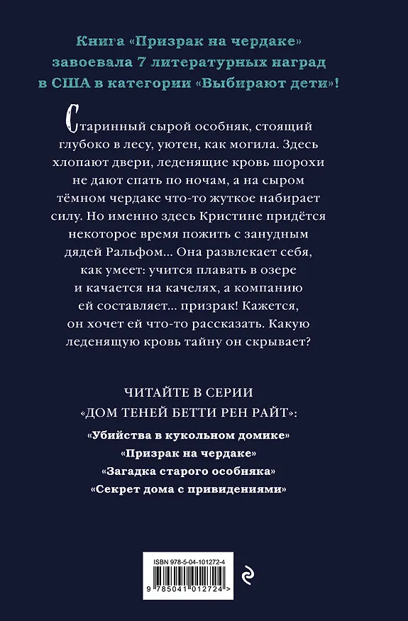 Книга Призрак на чердаке (выпуск 2) (Бетти Райт) — 2