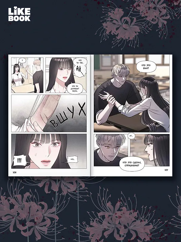 Под прикрытием! Старшая школа чеболей. Том 1 (Infiltration! Chaebol high school). Манхва 3161549 — 5