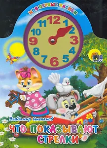 Что показывают стрелки